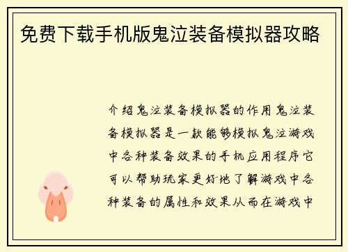 免费下载手机版鬼泣装备模拟器攻略